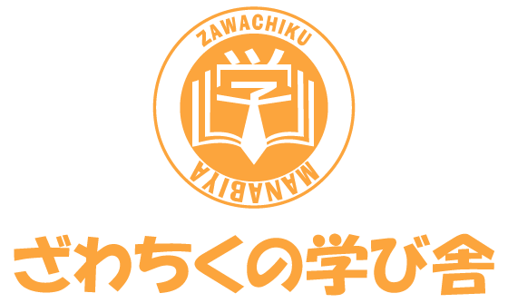 読書 効率良く読むコツ ざわちくの学び舎